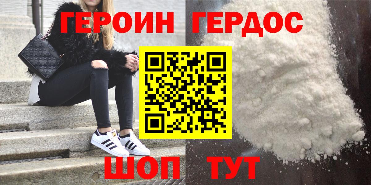Героин герыч Ивантеевка