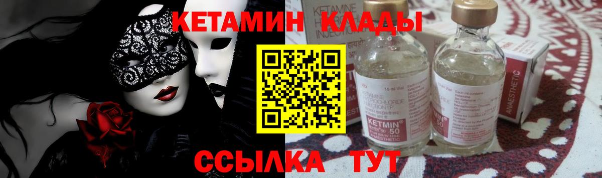 Кетамин VHQ  Вход с VPN  Кетамин VHQ  Ивантеевка 