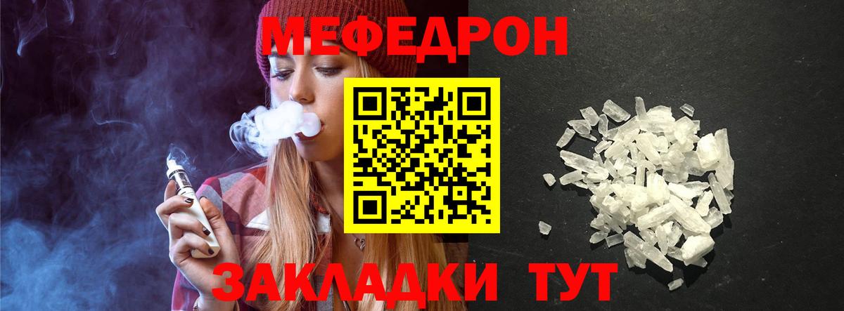 Меф мяу мяу Ивантеевка